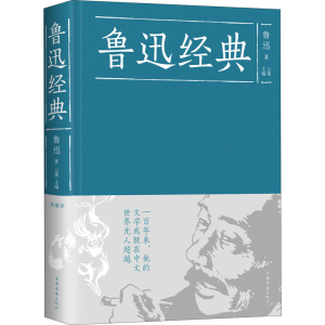 醉染图书鲁迅经典9787511353566