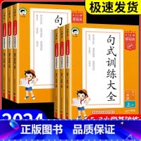 句式训练大全 六年级上 [正版]53小学基础练句式训练大全小学语文专项组词造句照样子写句子四五六年级一二三年级上册下册句