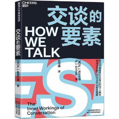 醉染图书交谈的要素9787557683559