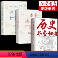 [全3册] 历史不忍细看+中国史+世界史 [正版]历史不忍细看一本书读懂中国史世界历史类书籍中国通史近代史中华野史二十四
