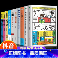 [10册]想要好成绩这一套就够了! [正版]抖音同款好习惯带来好成绩儿童时间管理学习内驱力6~12岁孩子父母的家庭教育育