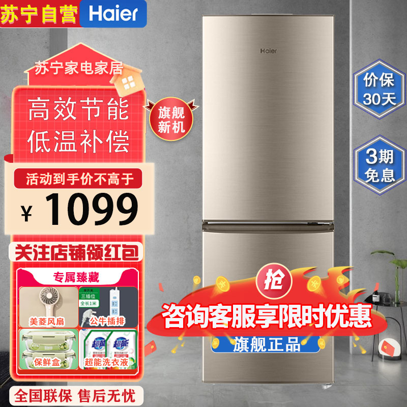 海尔(Haier)BCD-180TMPS180升双门冰箱 节能家用电冰箱 两门冰箱 家用小冰箱 冷藏冷冻