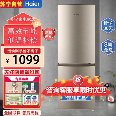 海尔(Haier)BCD-180TMPS180升双门冰箱 节能家用电冰箱 两门冰箱 家用小冰箱 冷藏冷冻