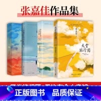 [共4册]张嘉佳作品集 [正版]张嘉佳作品集4册云边有个小卖部+天堂旅行团+让我留在你身边+从你的全世界路过都市 刘同等