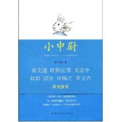 醉染图书小中尉9787533451646