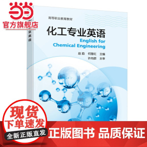 化工专业英语(赵韵)