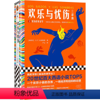 [正版]欢乐与忧伤3:忧伤的复活节 G.T.巴莱斯特 20世纪百大西语TOP5 西班牙《遥远的救世主》 博尔赫斯、萨拉