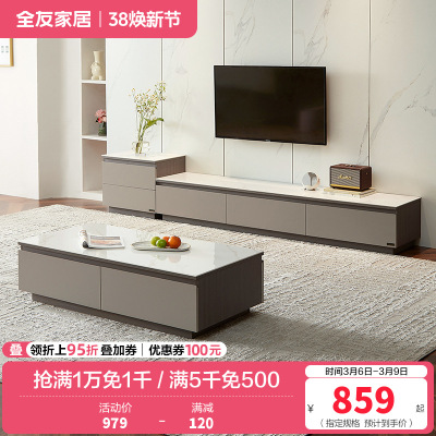 全友家居 岩板茶几电视柜组合客厅小户型家具现代极简风