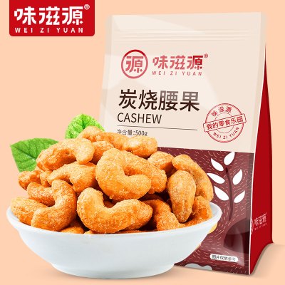 味滋源炭烧腰果500g袋装休闲食品坚果炒货特产零食果仁干果XRG