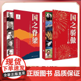 国之骄傲 国之脊梁 --中国院士的科学人生百年果汁骄傲 书写40位中国院士的光辉事迹 弘扬科学家精神 浙江少年儿童出之