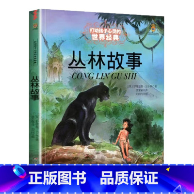 丛林故事 [正版]稻草人书三年级上下册课外书必读的书目快乐读书吧阅读书籍人教版小学老师