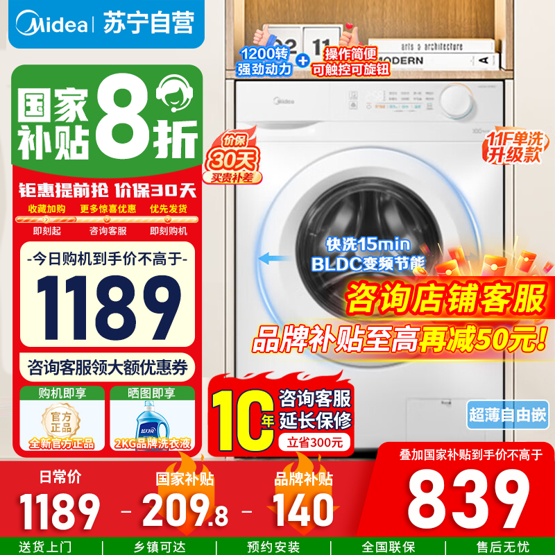 [官方正品]美的10公斤滚筒洗衣机MG100V11FPRO 全自动超薄机身巴氏除菌变频蒸汽桑拿羊毛洗简尚系列 以旧换新