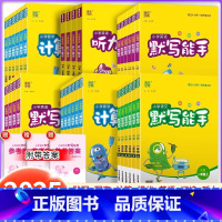 2本英语[阅读+听力]人教PEP 三年级上 [正版]2025小学语文数学默写能手一1二2三3四4五5六6年级上册下册数学