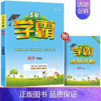 [苏教版]数学 三年级下 [正版]2024新版小学学霸三年级上册下册语文数学英语课时作业本人教版苏教版译林版北师大版同步