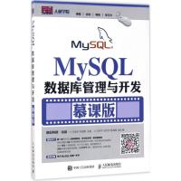 正版新书]MySQL数据库管理与开发(慕课版)任进军,林海霞 著97