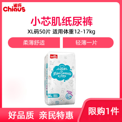 雀氏（chiaus）小芯肌轻薄快吸婴儿纸尿裤/尿不湿加大号XL50片（>13kg）