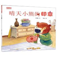 正版新书]晴天小熊暖爱绘本晴天小熊的印章/晴天小熊暖爱绘本吕