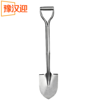 豫汉迎工兵铲