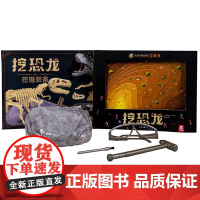 [正版书籍]古生物探秘立体书:挖恐龙