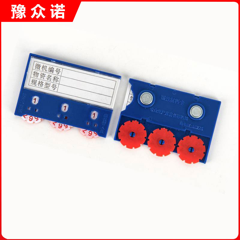 豫众诺 货架标签 3轮双磁55*75mm 个