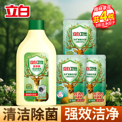 立白卫仕洗衣机清洁除菌液260ml除霉菌真菌祛味消臭免浸泡无残留不伤机