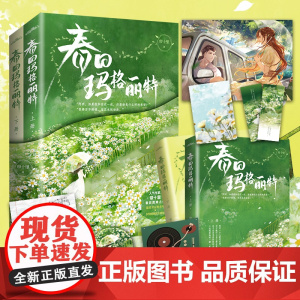 春日玛格丽特