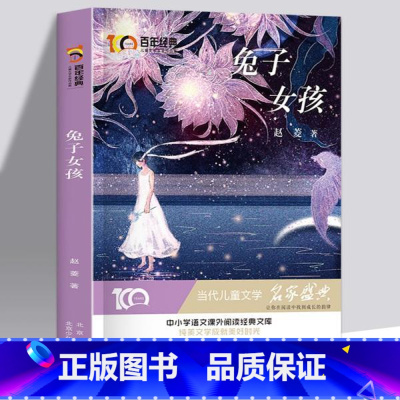 女孩 [正版]女孩 赵菱短篇小说中小学生语文经典阅读书籍适合8-12周岁看的读物书目三年级四年级五六年级课外阅读