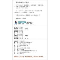 正版新书]中华文明故事 秦汉振雄风赵显明9787537980715