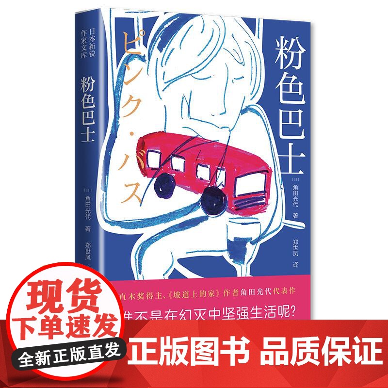 粉色巴士 青岛出版社