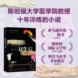 [M]双生石-9787521755831
