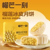 榴芒一刻金枕榴莲冰皮月饼600克(100克*6枚)中秋送礼[送榴莲饼含礼品袋]