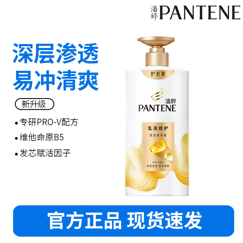 潘婷护发素修护氨基酸乳液修护750G养发洗护滋养