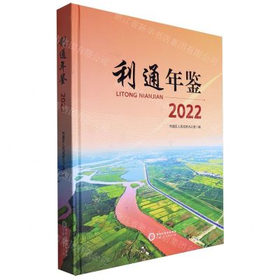 [N]利通年鉴(2022)(精)-9787227079279