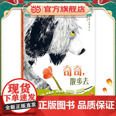 奇奇,散步去(魔法象·图画书王国)