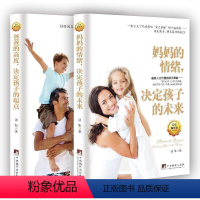 [正版]全两册 爸爸的高度+妈妈的情绪决定孩子未来起点发现孩子的性格优势家庭教育孩子的书籍育儿百科好妈妈胜过好老师如何