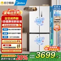 美的(Midea)508升十字四开门系统双循环除菌净味国家补贴20%家用冰箱大容量BCD-508WSPZM(E)海贝白