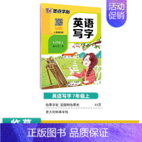 [初中生][英语同步]7年级上册 [正版]初中生练字帖古诗文文言文正楷字帖荆霄鹏楷书初中八年级七年级下册字帖阅读理解写字