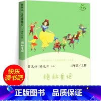 格林童话 [正版]格林童话 快乐读书吧三年级上册小学生课外阅读书籍