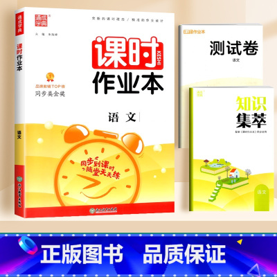 语文(人教版) 五年级上 [正版]2024通城学典课时作业本一年级二年级下册三年级上册四五六下语文数学英语书人教版北师大