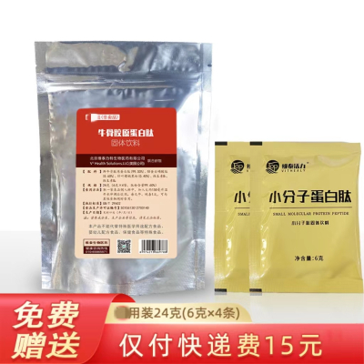 牛骨肽鲜牛骨肽牛骨胶原蛋白肽小分子肽低聚肽活性肽蛋白粉营养品高纯度中老年人体验装24克(6克*4条)