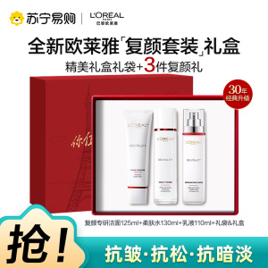欧莱雅复颜水乳送套装礼盒妈妈护肤品抗老抗皱紧致补水保湿水乳洁面
