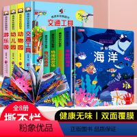 [8册]藏起来的小秘密+情景体验翻翻书 [正版]全4册立体书儿童3d立体书情景认知翻翻书幼儿绘本1岁2岁3-6周岁宝宝婴