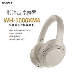 索尼(SONY)WH-1000XM4 高解析度无线蓝牙降噪 头戴式耳机(1000XM3升级款)铂金银