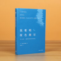 音像我歌唱夜色将尽(艾米莉·勃朗特抒情诗选)[英]艾米莉·勃朗特