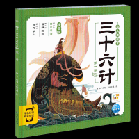 音像三十六计幼儿美绘本:卷瞳木