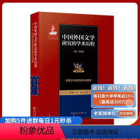 [正版]印度文学研究的学术历程 中国外国文学研究的学术历程(第10卷印度文学研究的学术历程)(精)