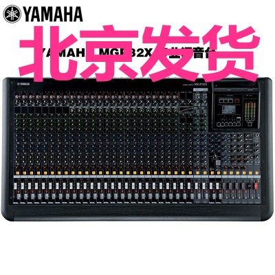 Yamaha/雅马哈 MGP32X 32路带效果调音台 带防伪