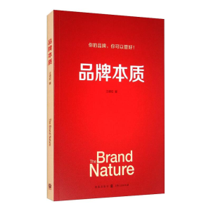 醉染图书品牌本质9787543226975
