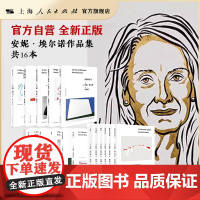 书自营](16册)安妮·埃尔诺作品集第一/二/三辑 简单的激情/写作是一把刀/事件(电影《正发生》)/羞耻/空衣橱/迷失
