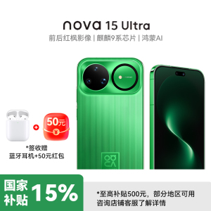 [签收赠耳机]华为nova 15 Ultra 麒麟9系芯片前后红枫影像6.8mm超薄机身天通北斗双卫星鸿蒙手机 带感绿 256GB 昆仑玻璃